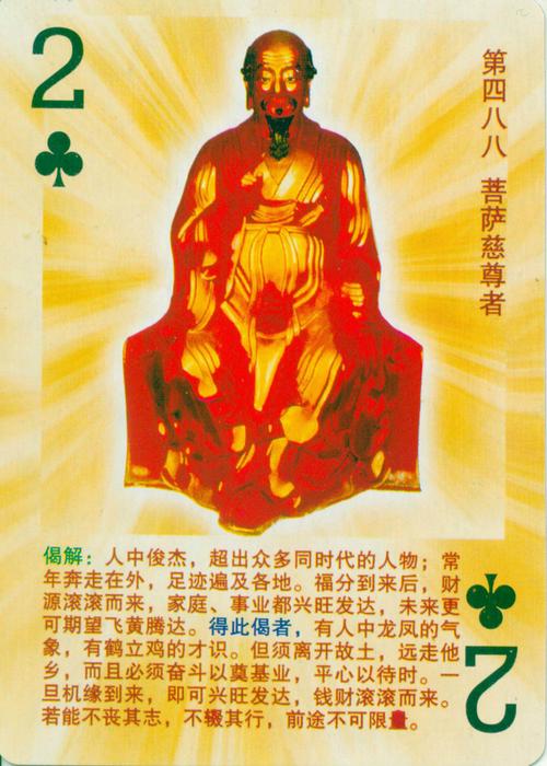 五百罗汉(解签)