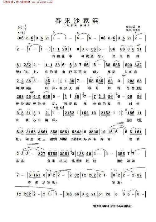 春来沙家浜简谱