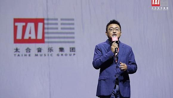 太合音乐集团总裁暨首席执行官徐毅2019年8月20日,太合音乐集团举办"