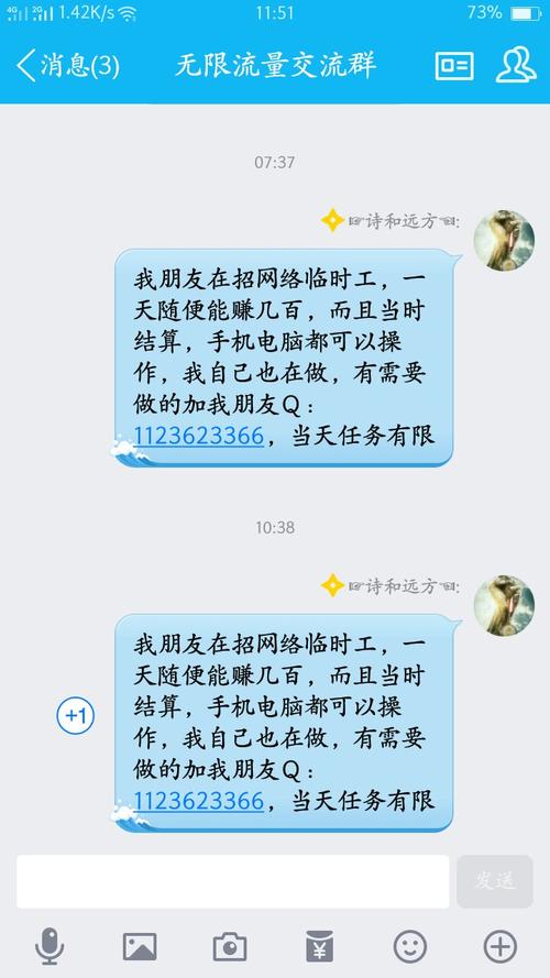 为什么qq会自动发广告