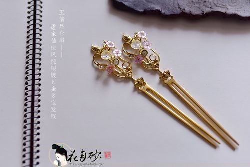 『花月砂』风纯银镀金多宝钗·『玉清昆仑扇』