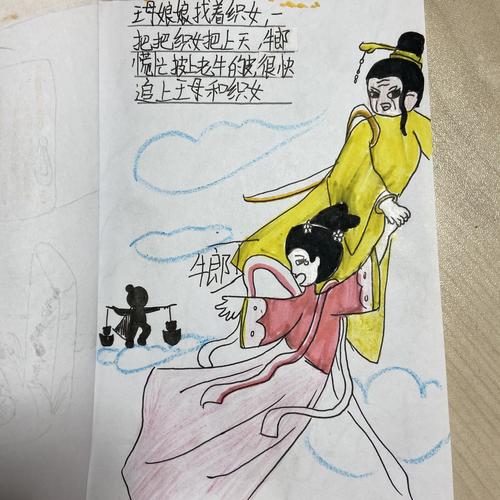 王母娘娘找着织女,一把把织女带上天,牛郎慌忙披上老牛的皮,很快追上