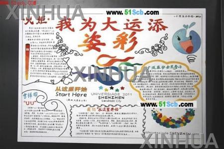 大运会手抄报版面设计图与英语资料
