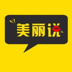 美丽说