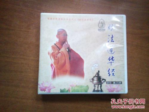 妙法莲华经【10