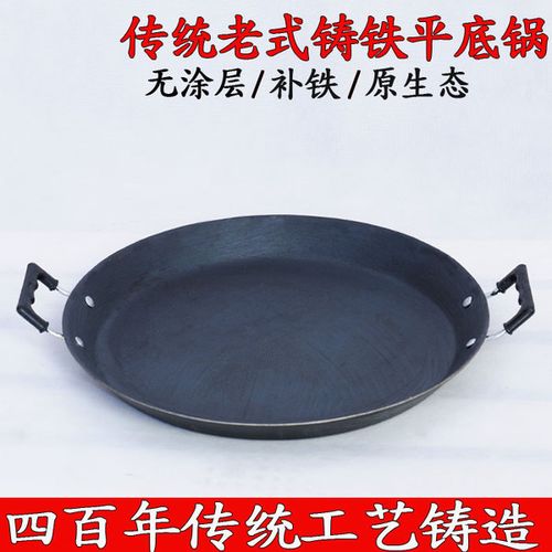 陆川生铁锅铸铁平底锅老式煎锅煎盘加厚无涂层商用锅烙饼锅双耳锅