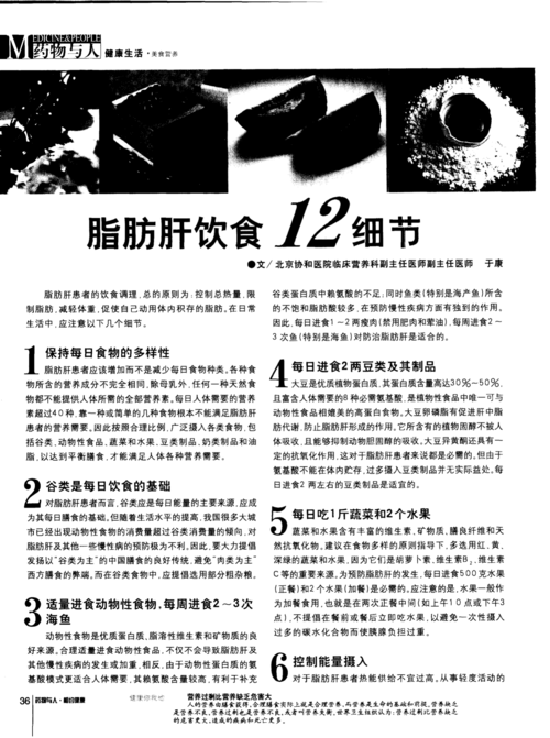 脂肪肝饮食12细节