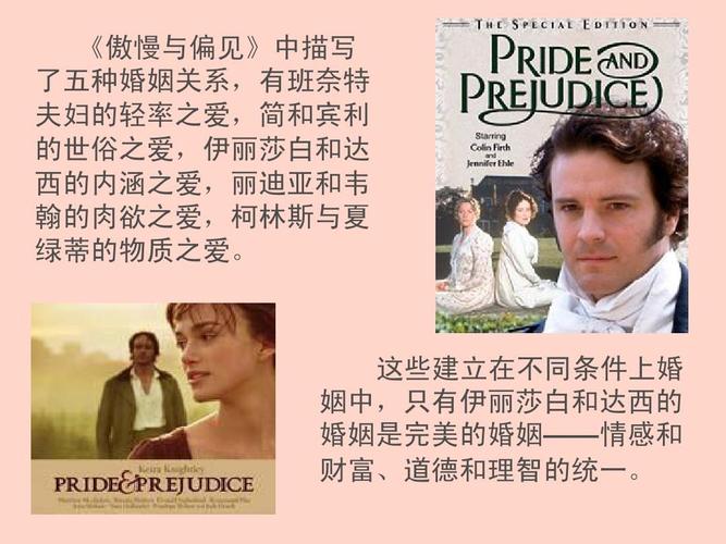 傲慢与偏见ppt