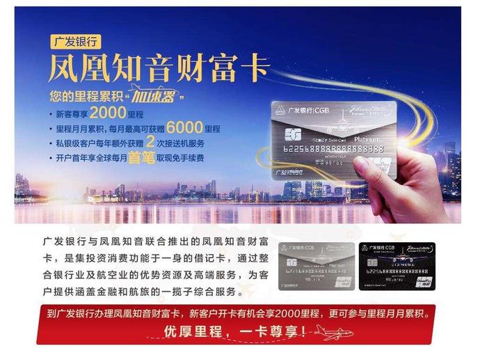 凤凰知音财富卡申请要求