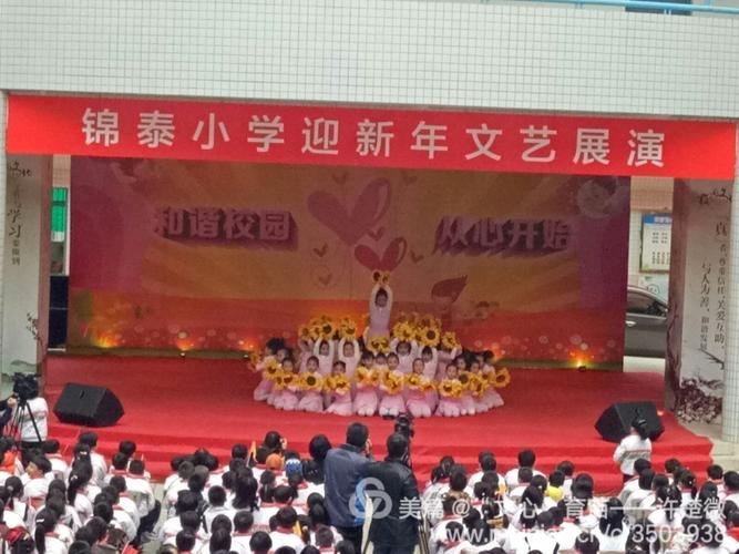锦泰小学迎新年文艺展演