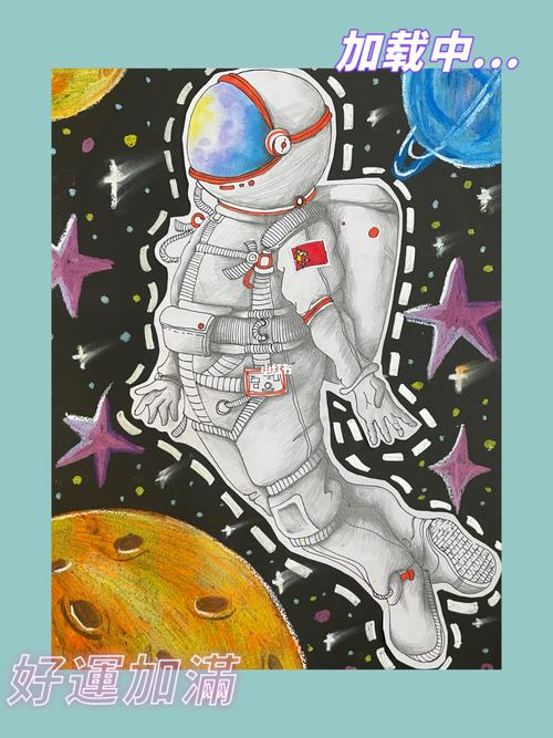 8-10岁_素描_漂流_宇航员_油画棒_高光笔_儿童画_创意素描_文化_绘画