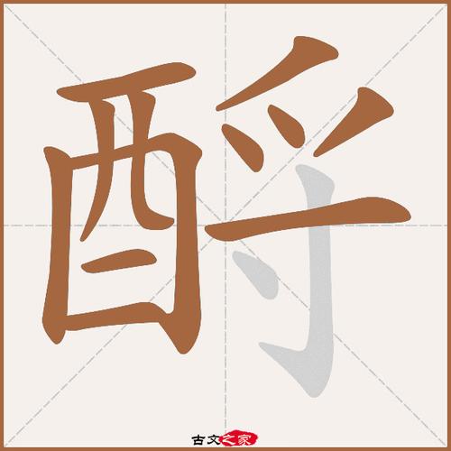 酹的拼音怎么读