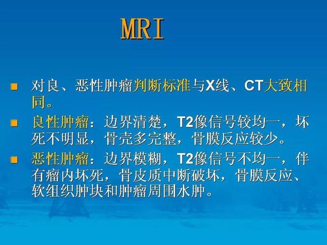 骨肿瘤良恶性鉴别诊断丨影像天地