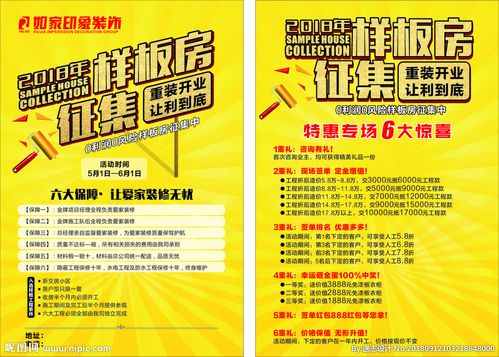 样板房征集图片