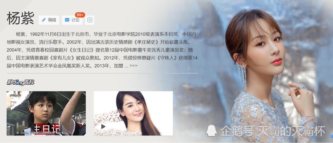 同为92年出生的杨紫和迪丽热巴哪个更红?你喜欢谁多一