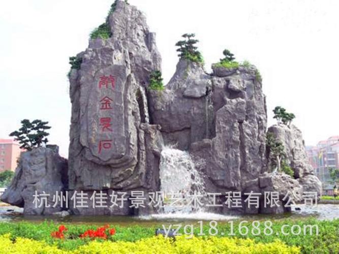 杭州佳佳好景观艺术工程有限公司专业设计施工塑石假山