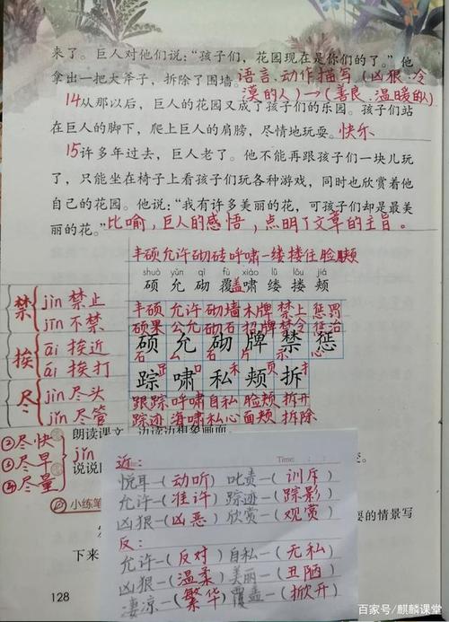 四年级语文下册二十七课《巨人的花园》课文笔记,预习的好帮手