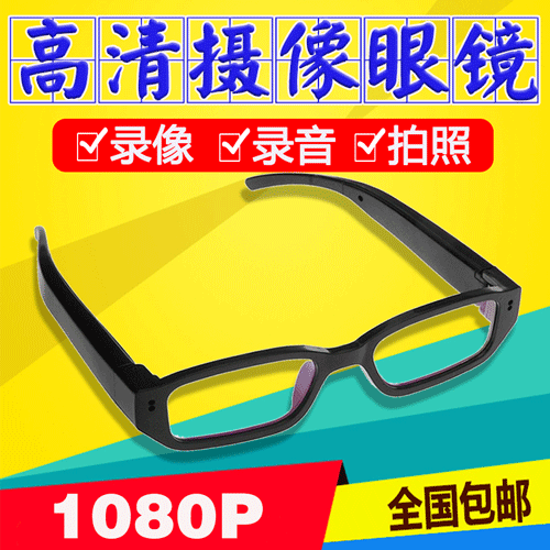 摄像头眼镜隐形
