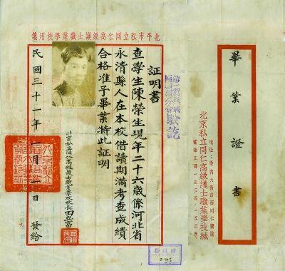 上世纪40年代,同仁医院男护士学校毕业证书.