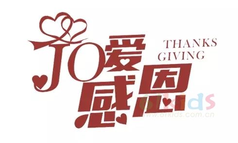 久久童装|感恩季!jo爱感恩,感谢有你!