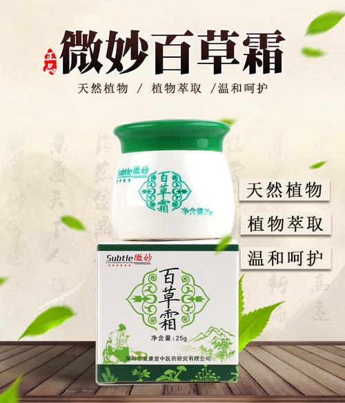 官网正品微妙百草霜火车牌百草霜皮肤乳膏百草霜止痒软膏wm