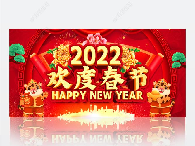 原创2022欢度春节活动舞台背景版权可商用
