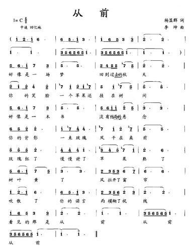 从前 歌谱 简谱