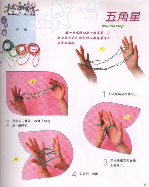 com/ )为您提供的《翻绳五角星》是由 查字典板报网 编辑的.