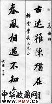 清王文治 七言行书对联