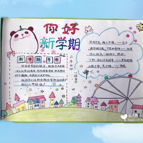  你好,新学期>手抄报_铅笔_手绘_马克笔_手抄报_文化