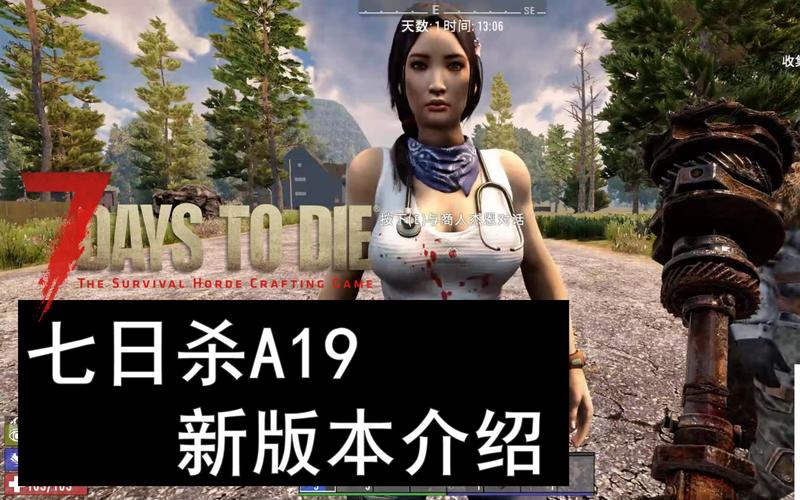 七日杀a19新版本介绍终于有妹纸了