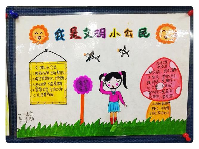 我是文明小公民～～～西安市航天城第一小学2018级1班