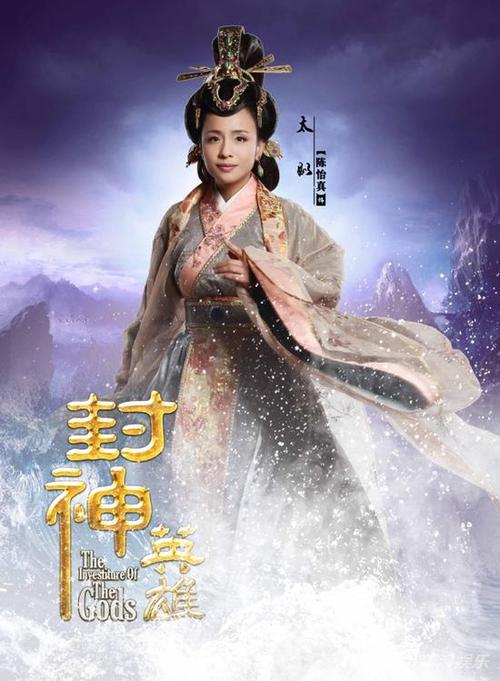 陈怡真饰演太鉯