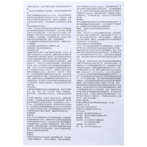 思博海 盐酸多奈哌齐片价格,说明书,作用,效果,哪里买