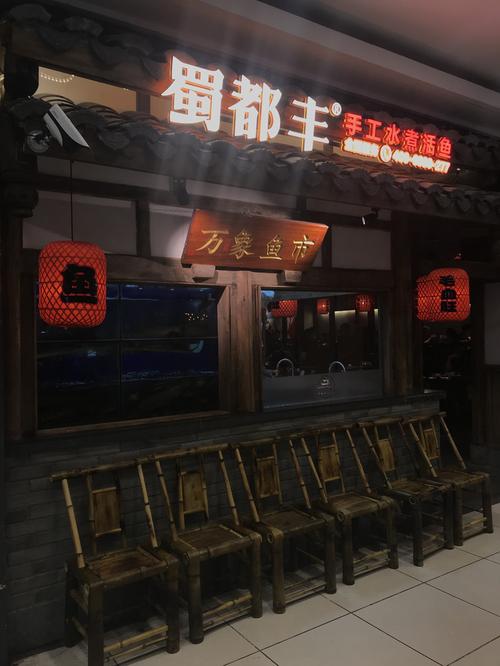 霸王餐之蜀都丰·手工水煮活鱼