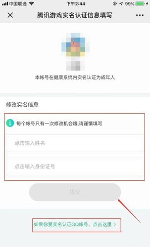 和平精英怎么重新实名认证
