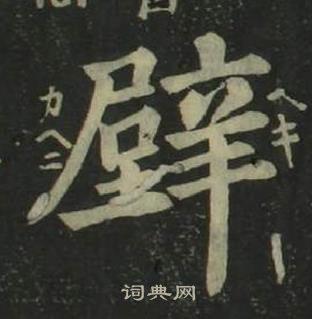 姜立纲楷书书法欣赏_姜立纲楷书字帖(第2页) - 书法