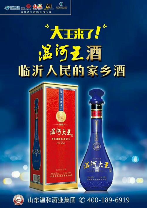 温河大王,家乡产的放心酒!