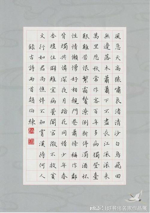 赵伯练书法作品欣赏|硬笔书法|书画家|小楷|诗词_网易