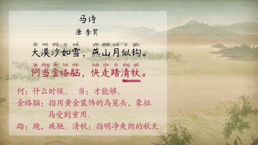 语文大师马诗唐李贺