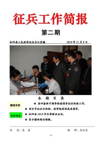 征兵工作简报.doc