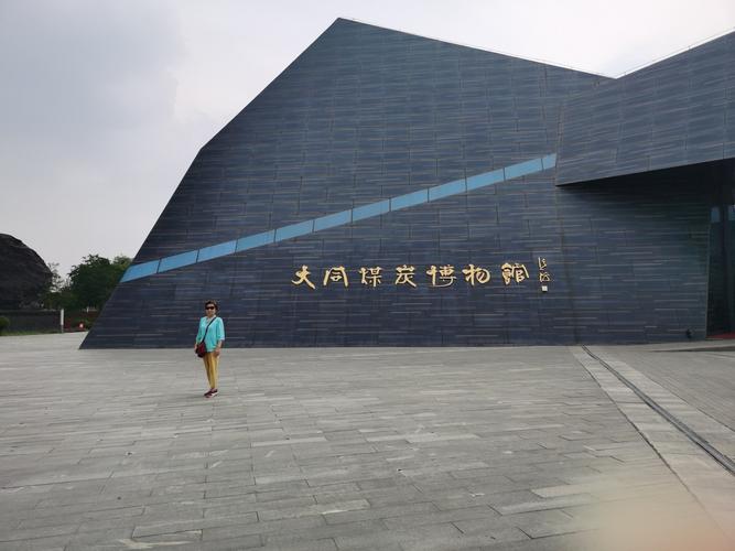 2020年7月30日大同煤炭博物馆和云冈石窟