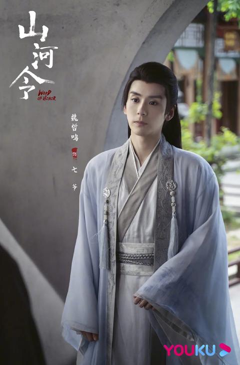微博 《山河令》魏哲鸣古装vs时装
