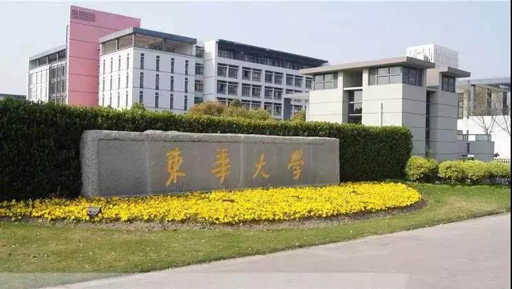 东华大学