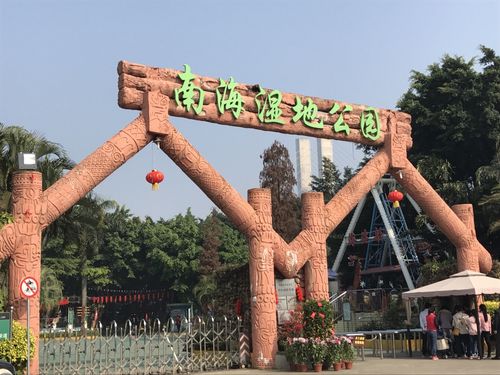 南海大湿地公园