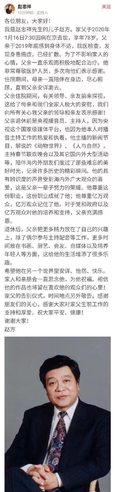 赵忠祥去世:是几代中国人的集体记忆,女医生录音让他晚节不保