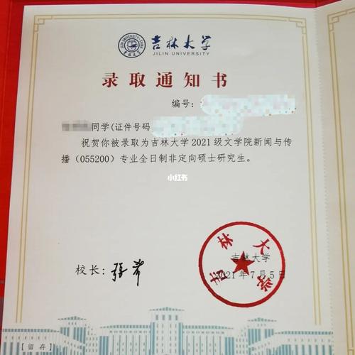 研究生录取通知书_录取通知书_研究生_吉林大学_研究生录取通知书