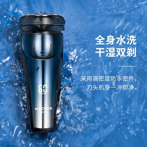 飞科(flyco)电动剃须刀fs370全身水洗刮胡刀须刨充电式智能数显男士