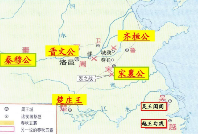 春秋五霸是谁?他们的顺序?