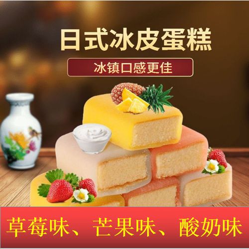 日式冰皮蛋糕多口味夹心面包早餐休闲食品网红好吃的